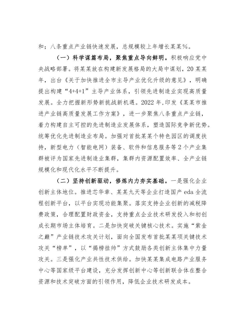 某某市关于制造业发展情况的调研报告.docx_第2页