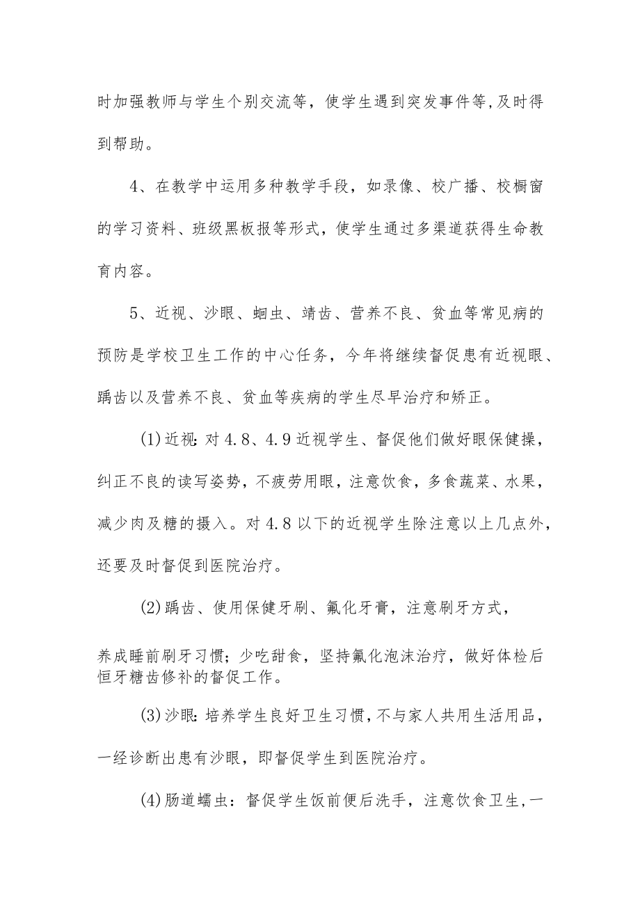 中学健康教育课教案.docx_第2页