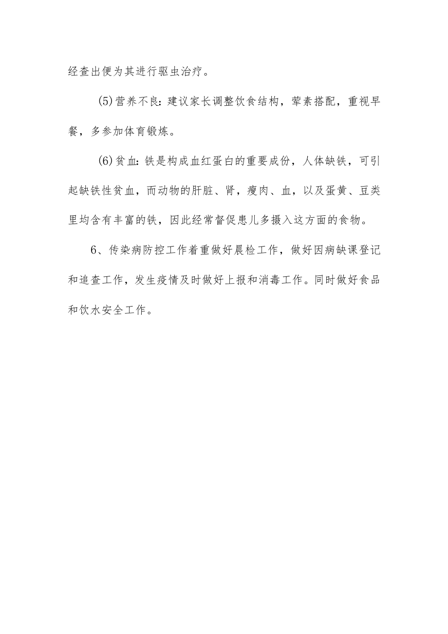 中学健康教育课教案.docx_第3页