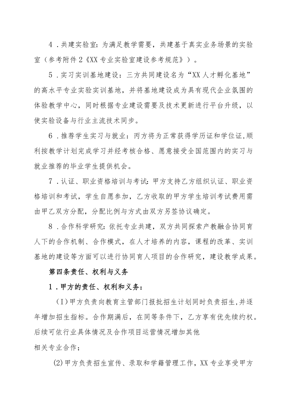 XX工程职业技术学院与XX教育科技有限公司XX专业建设运营服务协议（202X年）.docx_第3页