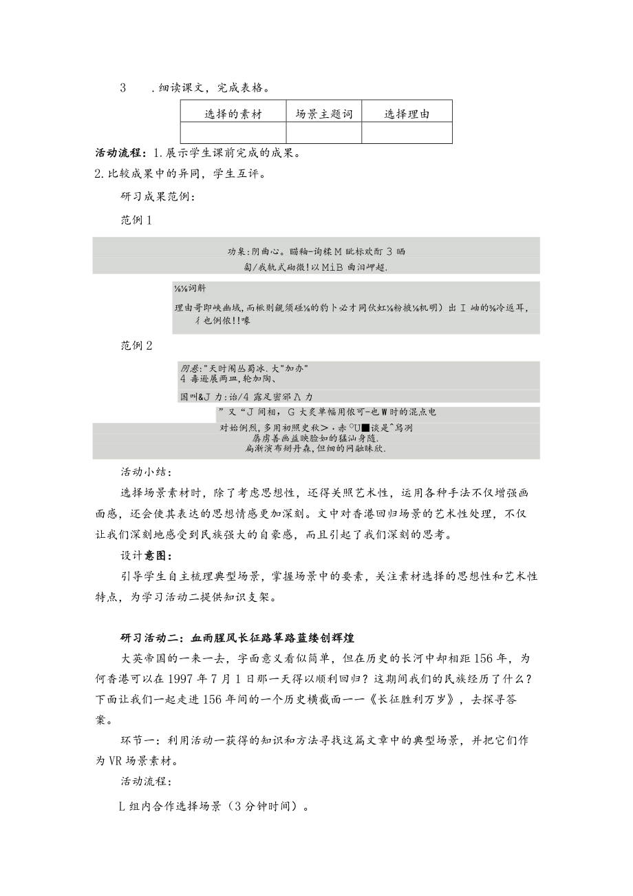 百年风雨复兴路踔厉奋发正当时————“纪念‘五四青年节’中国百年复兴史网络云游”活动策划与展示 选择性必修上册第一单元第6课时.docx_第2页