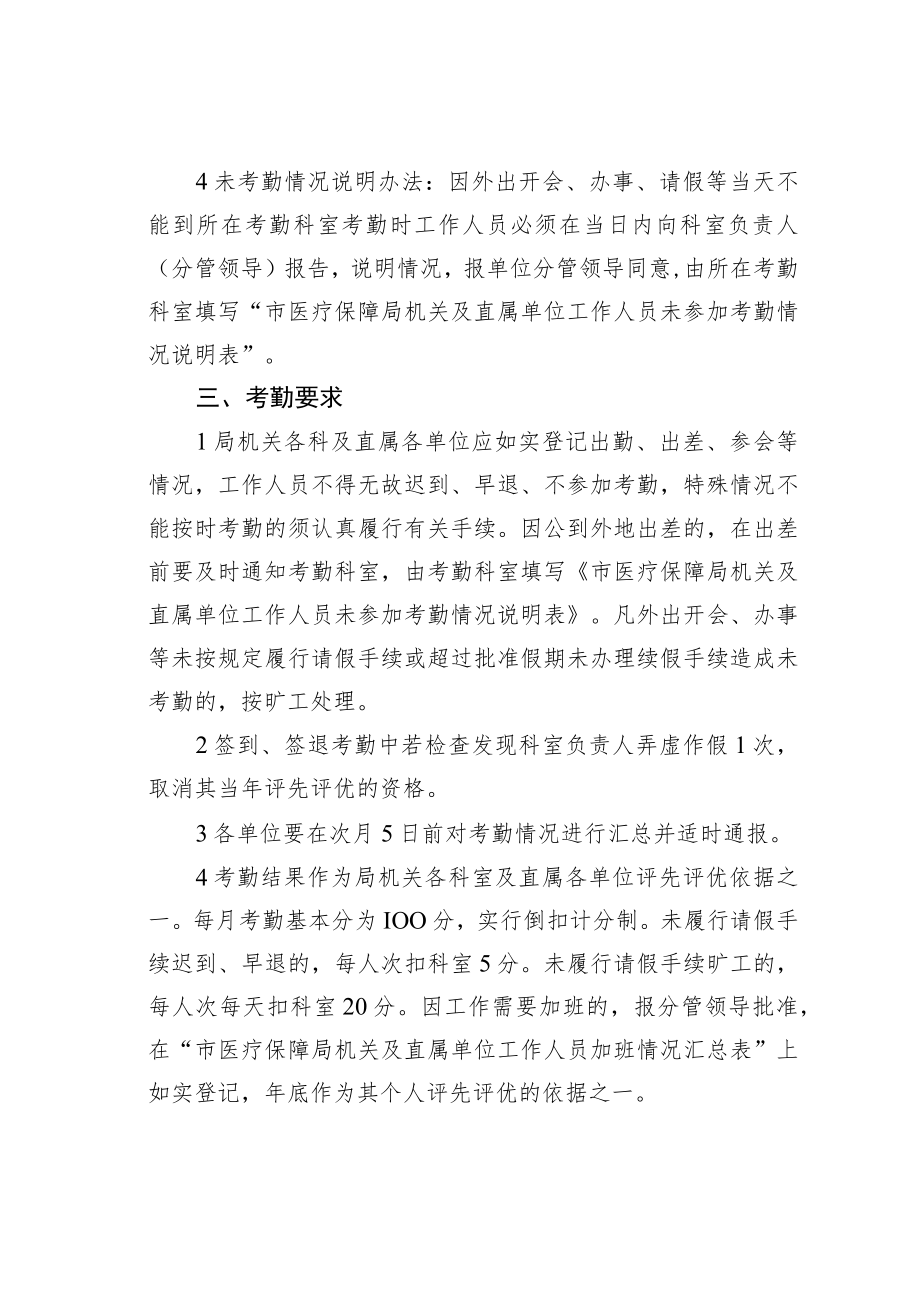 某某市医疗保障局机关及直属单位工作人员考勤管理制度.docx_第2页