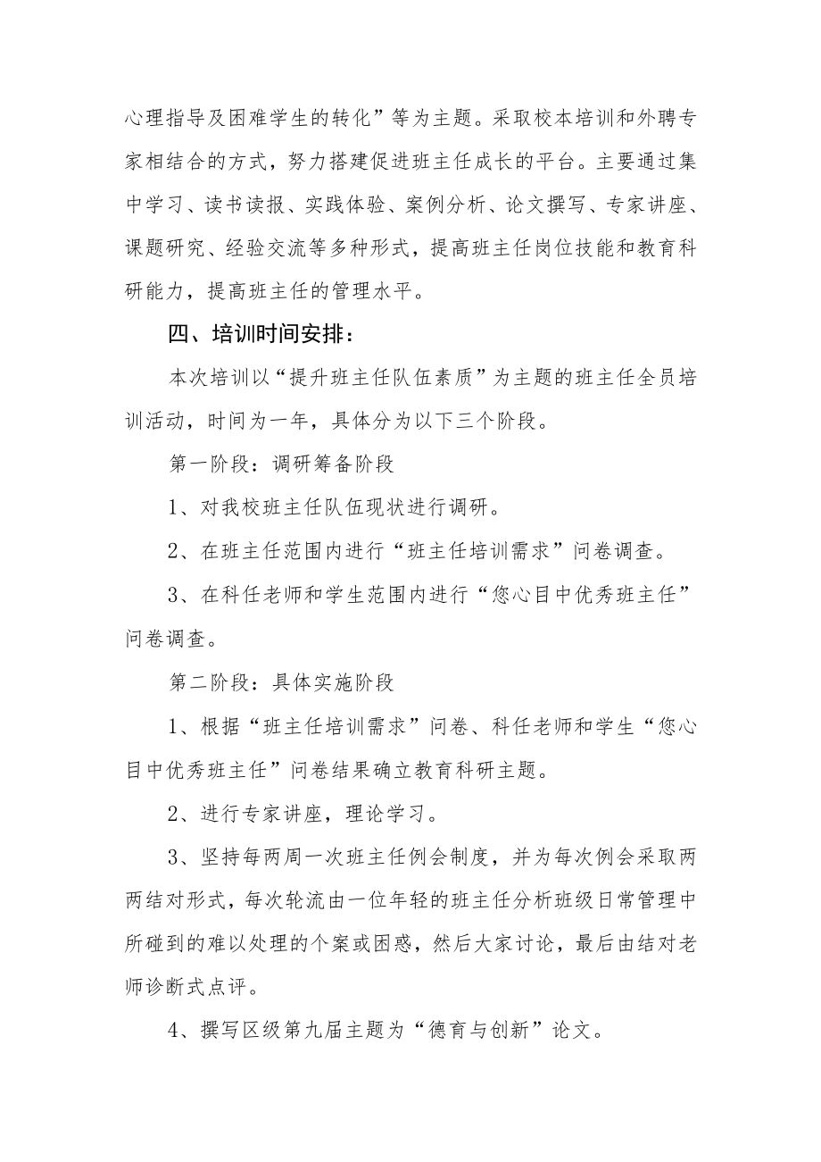 中学2023学年第二学期班主任培训计划.docx_第2页