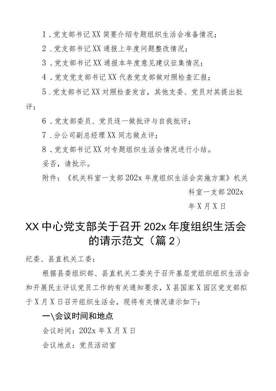 2023年召开组织生活会请示报告批复3篇.docx_第2页