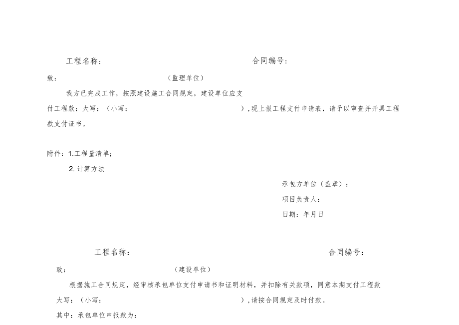 衢江区村级工程建设项目进度款支付审批表.docx_第3页