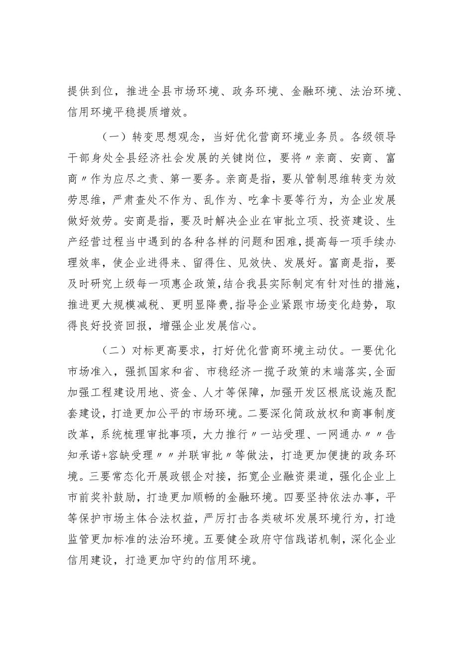 县长在全县以一流营商环境推动高质量发展大会上的主持讲话.docx_第2页