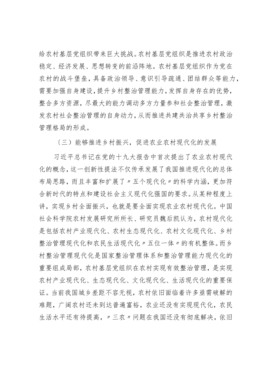 关于基层党组织实现乡村有效治理的优化路径.docx_第3页