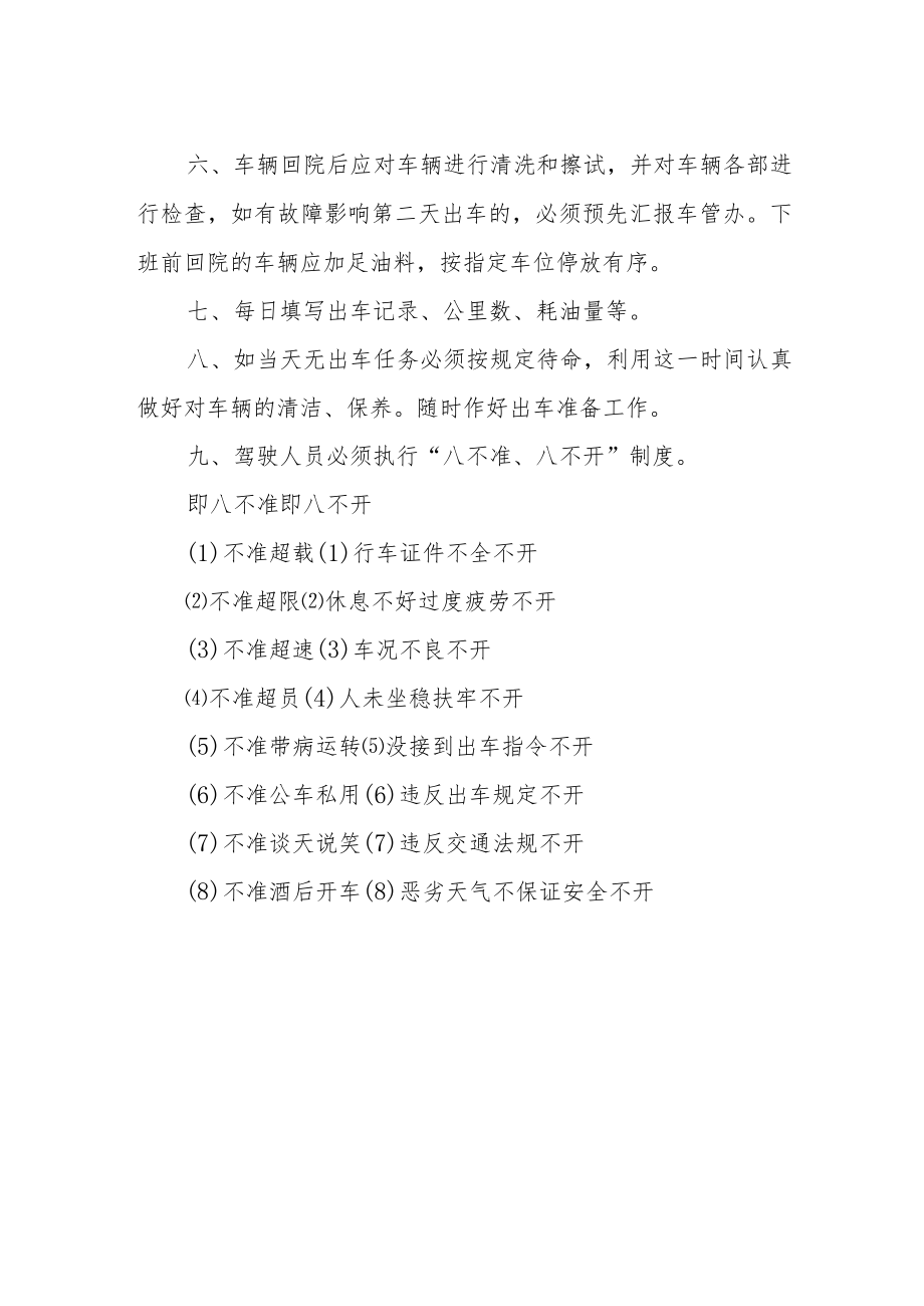 妇幼保健院驾驶员出车管理制度.docx_第2页