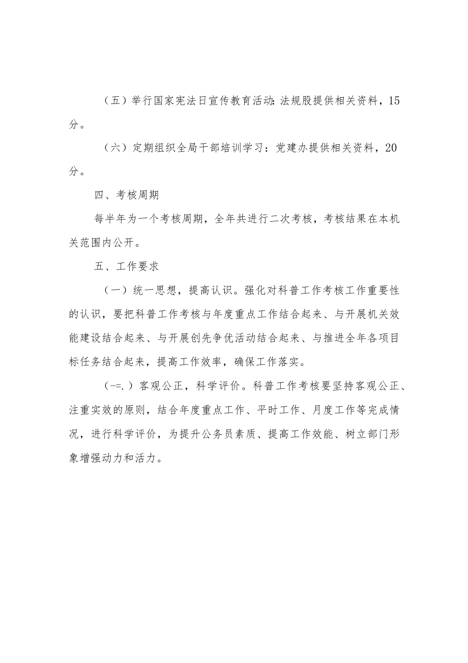 XX县市场监督管理局2022年度科普工作考核方案.docx_第2页