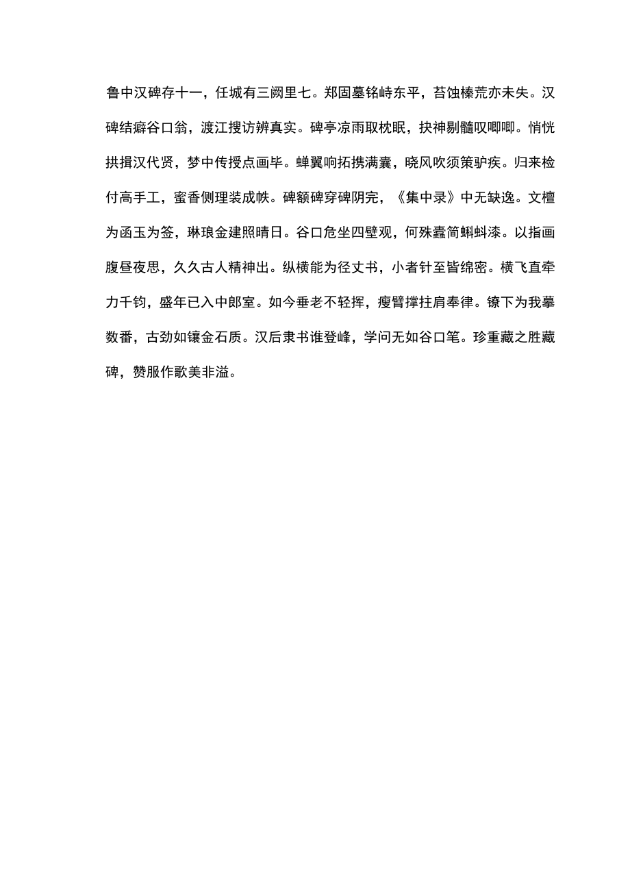 孔尚任最著名的诗词.docx_第3页