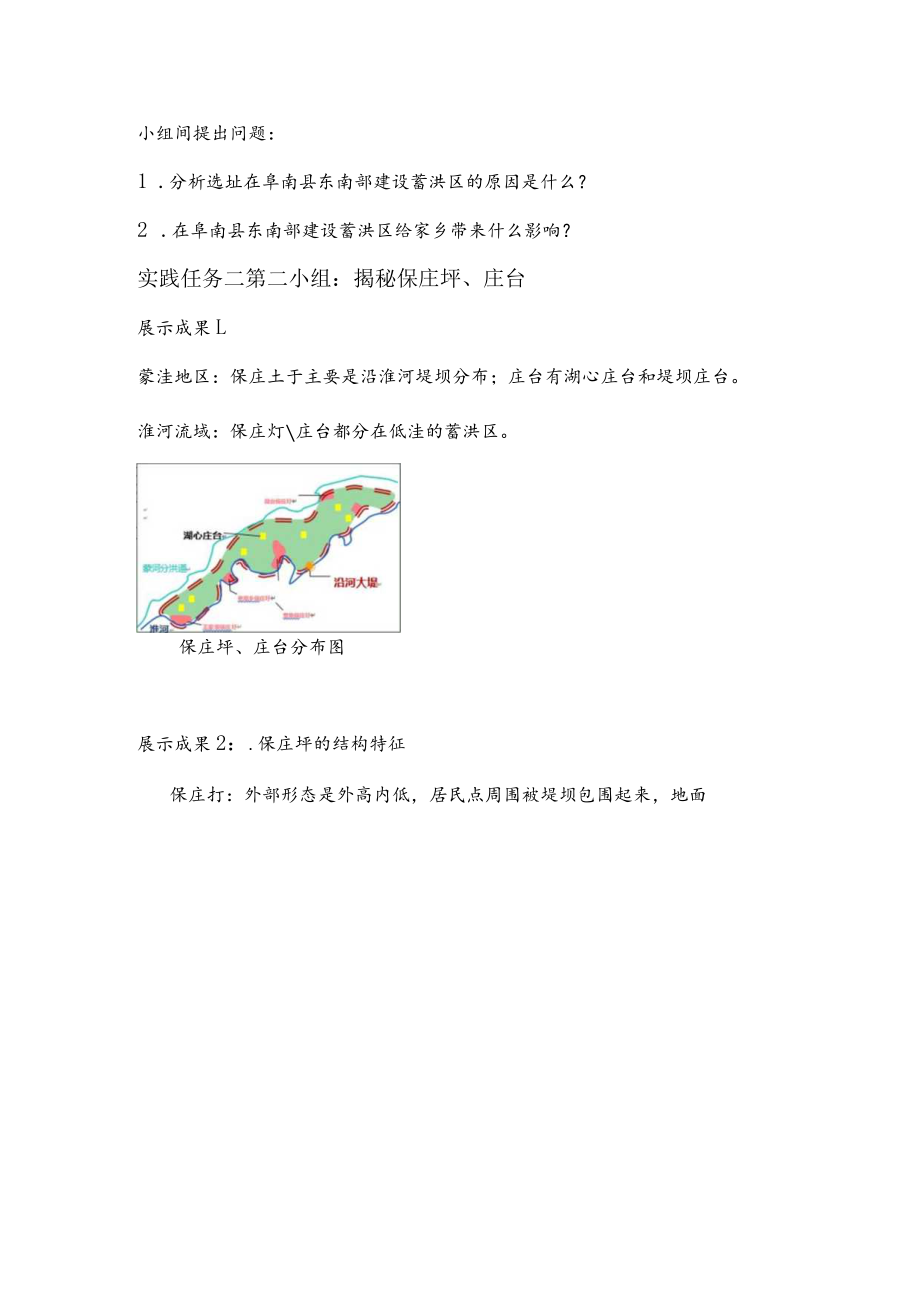 《一方水土养一方人》学习任务单.docx_第3页