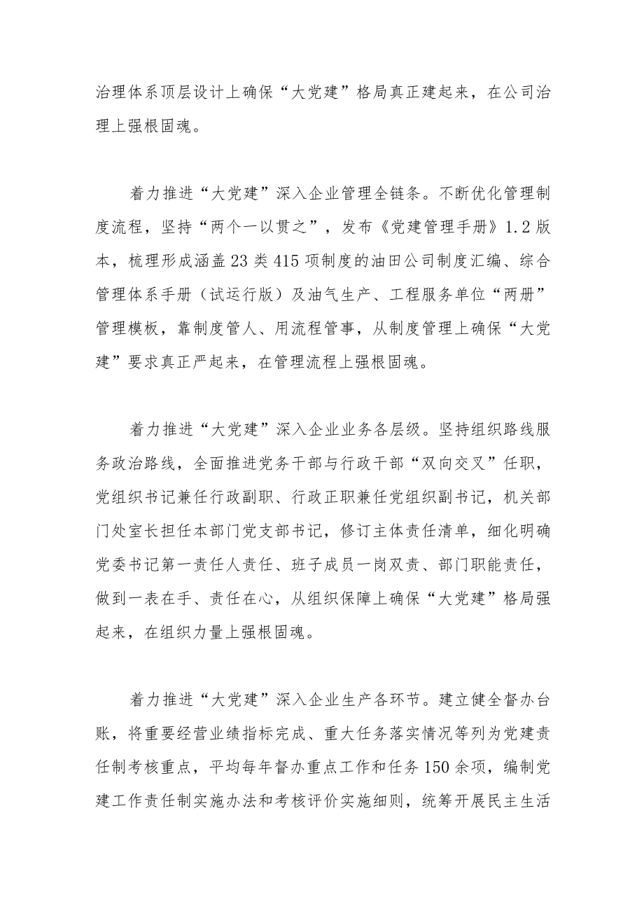 国企党建引领高质量发展经验做法.docx_第2页