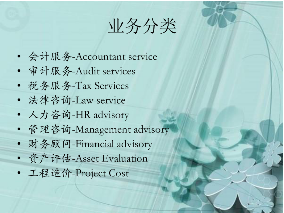 会计师事务所.ppt_第3页