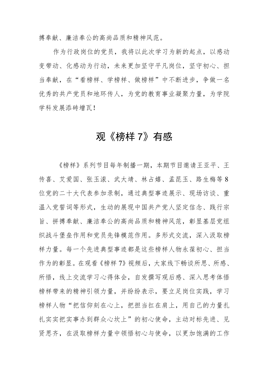 榜样7心得体会三篇合集.docx_第2页