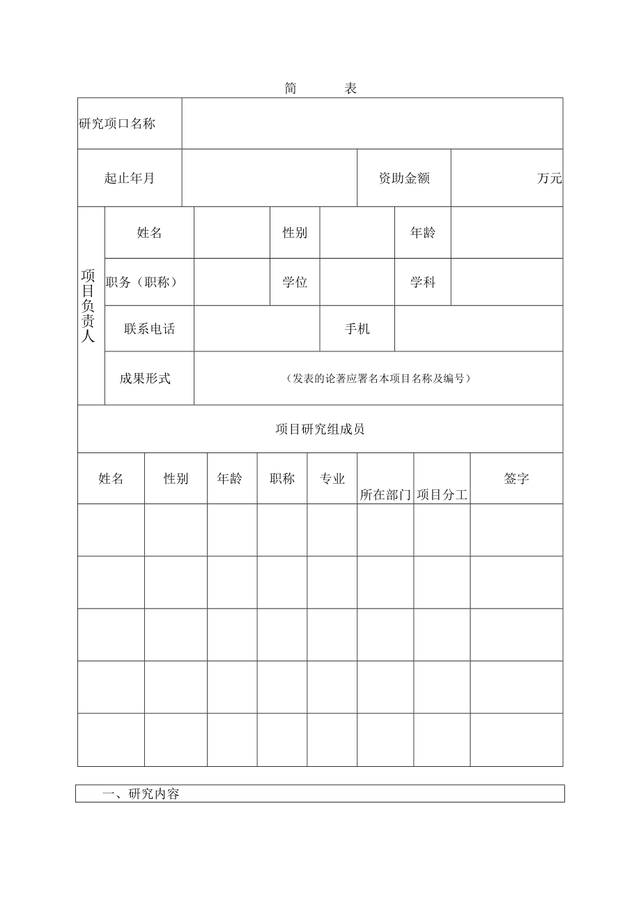 贵州大学引进人才科研项目合同书贵大人基合字2016号人文社科.docx_第3页