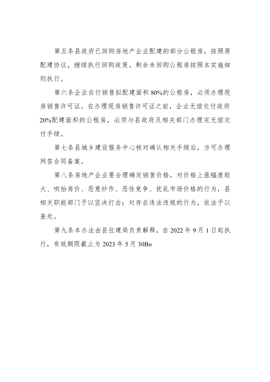 XX县促进房地产良性循环的实施意见.docx_第2页