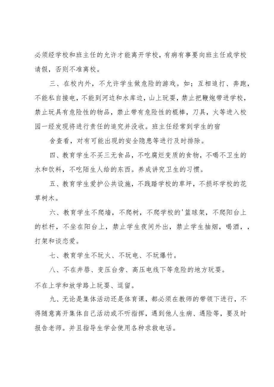 初中班级工作总结.docx_第2页