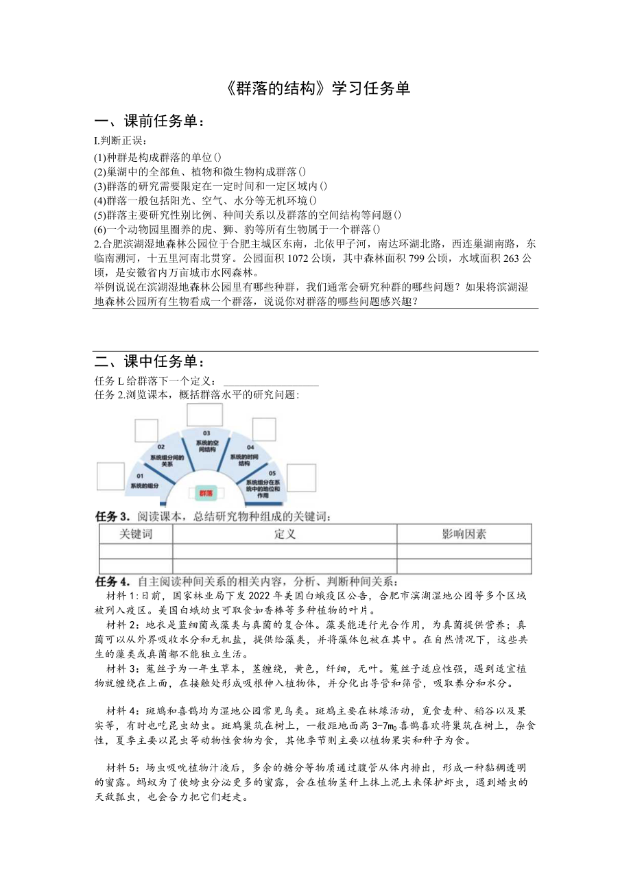 《群落的结构》学习任务单.docx_第1页