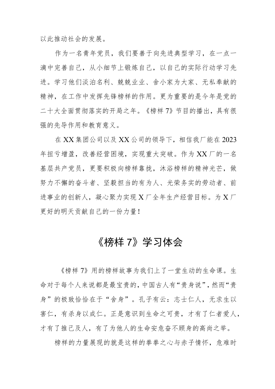 《榜样7》学习体会3篇.docx_第3页