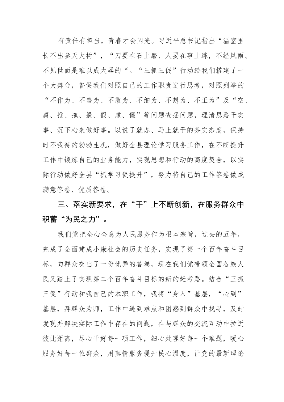 “三抓三促”行动学习体会三篇样本.docx_第2页