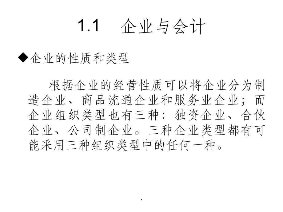 会计基础ppt课件.ppt_第2页