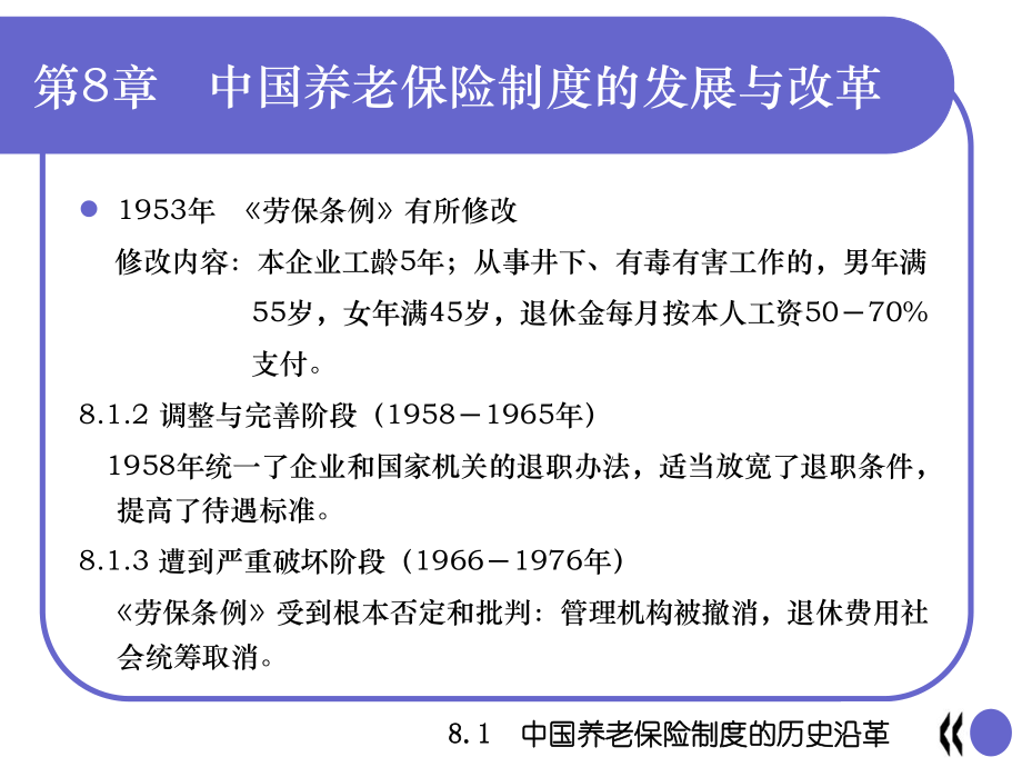 养老保险专题讲座系列课件PPT中国养老保险制度的发展与改革.ppt_第2页