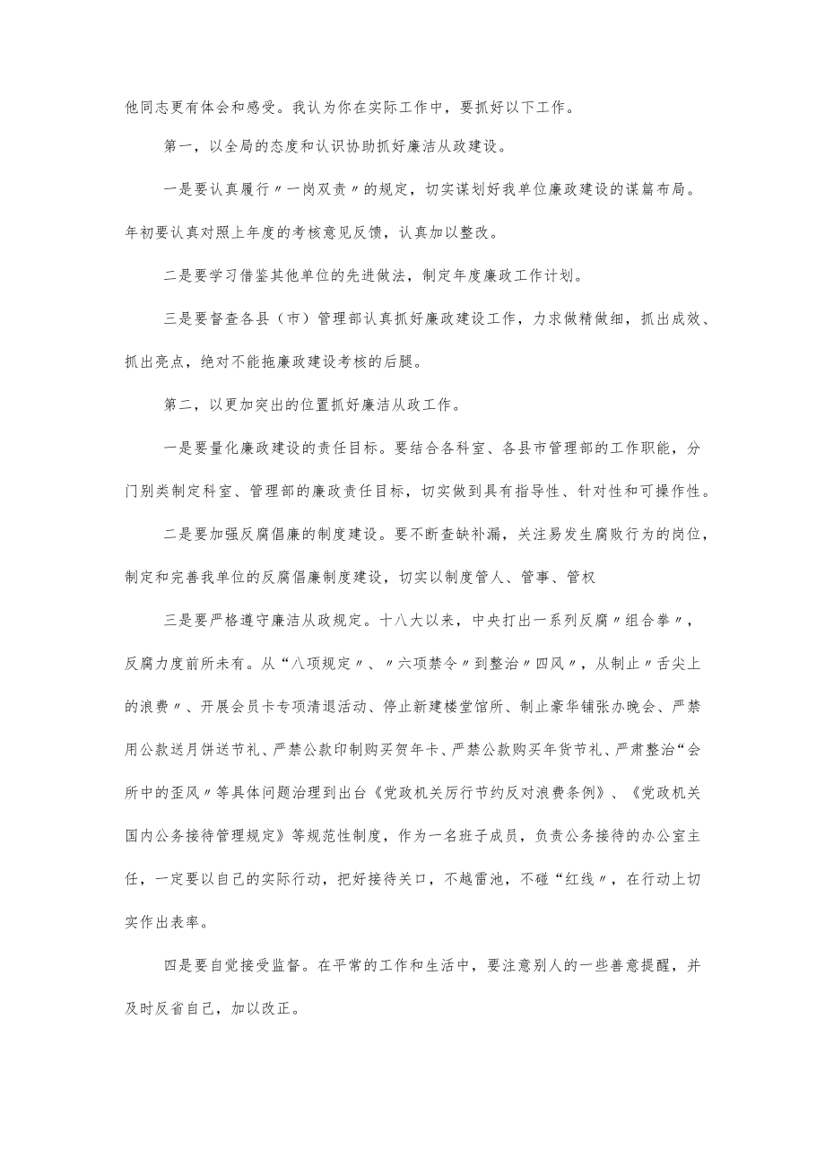 党员干部反腐倡廉约谈记录表.docx_第2页