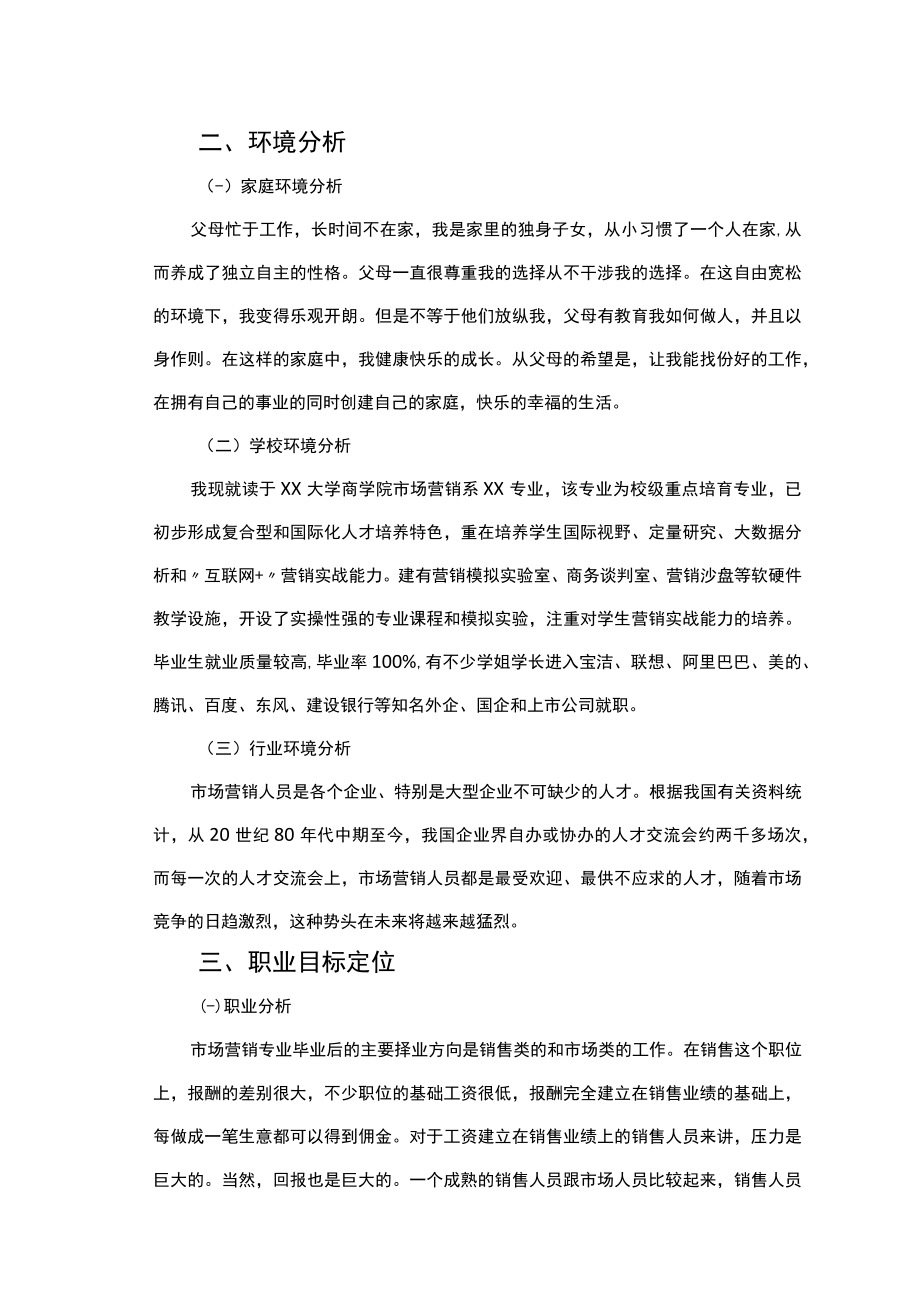 职业规划书WORD模板.docx_第3页