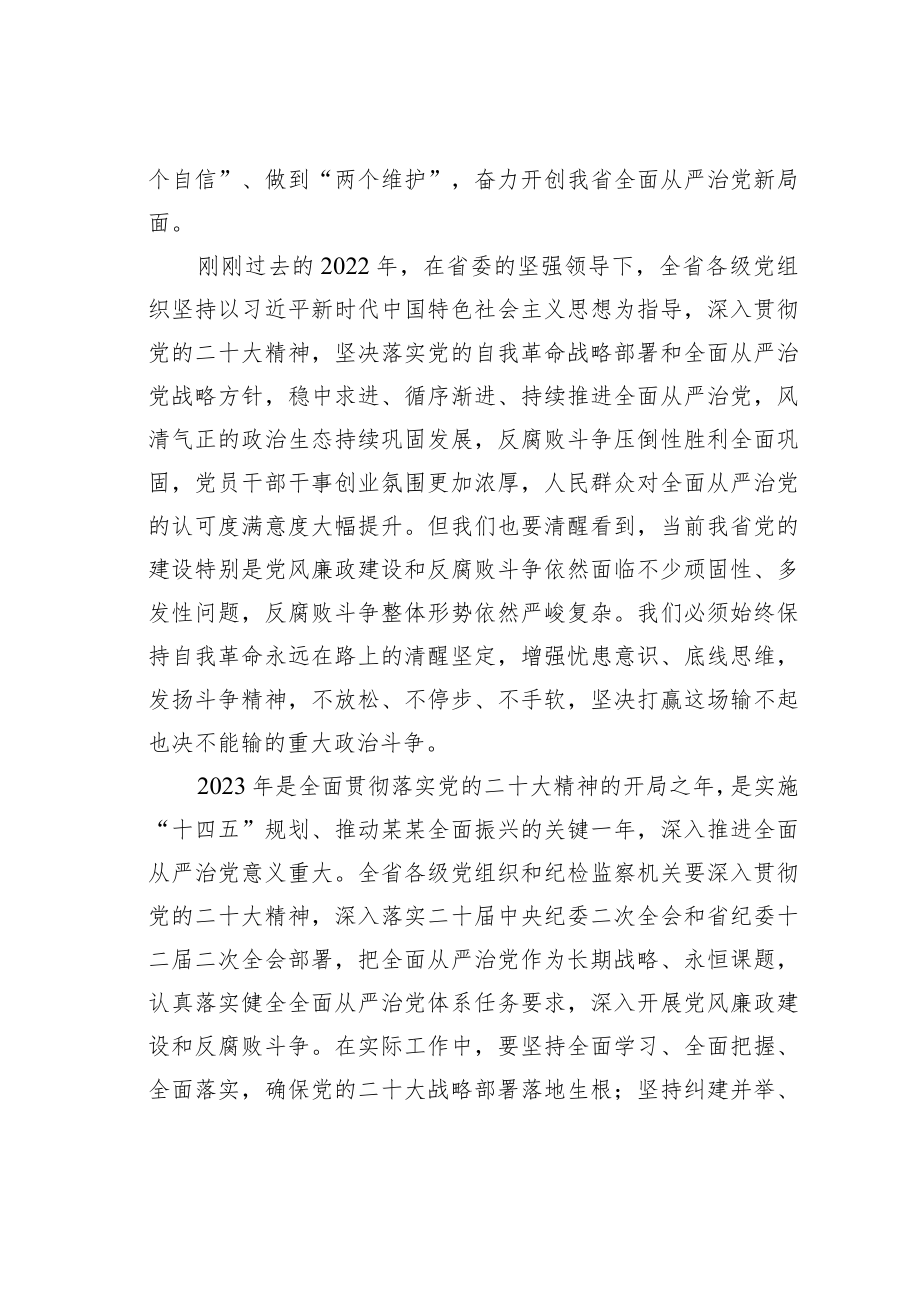 学习中纪委二次全会精神心得体会：奋力开创某某全面从严治党新局面.docx_第2页