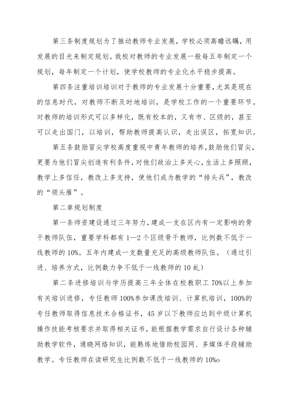 中学教师专业发展管理制度.docx_第2页