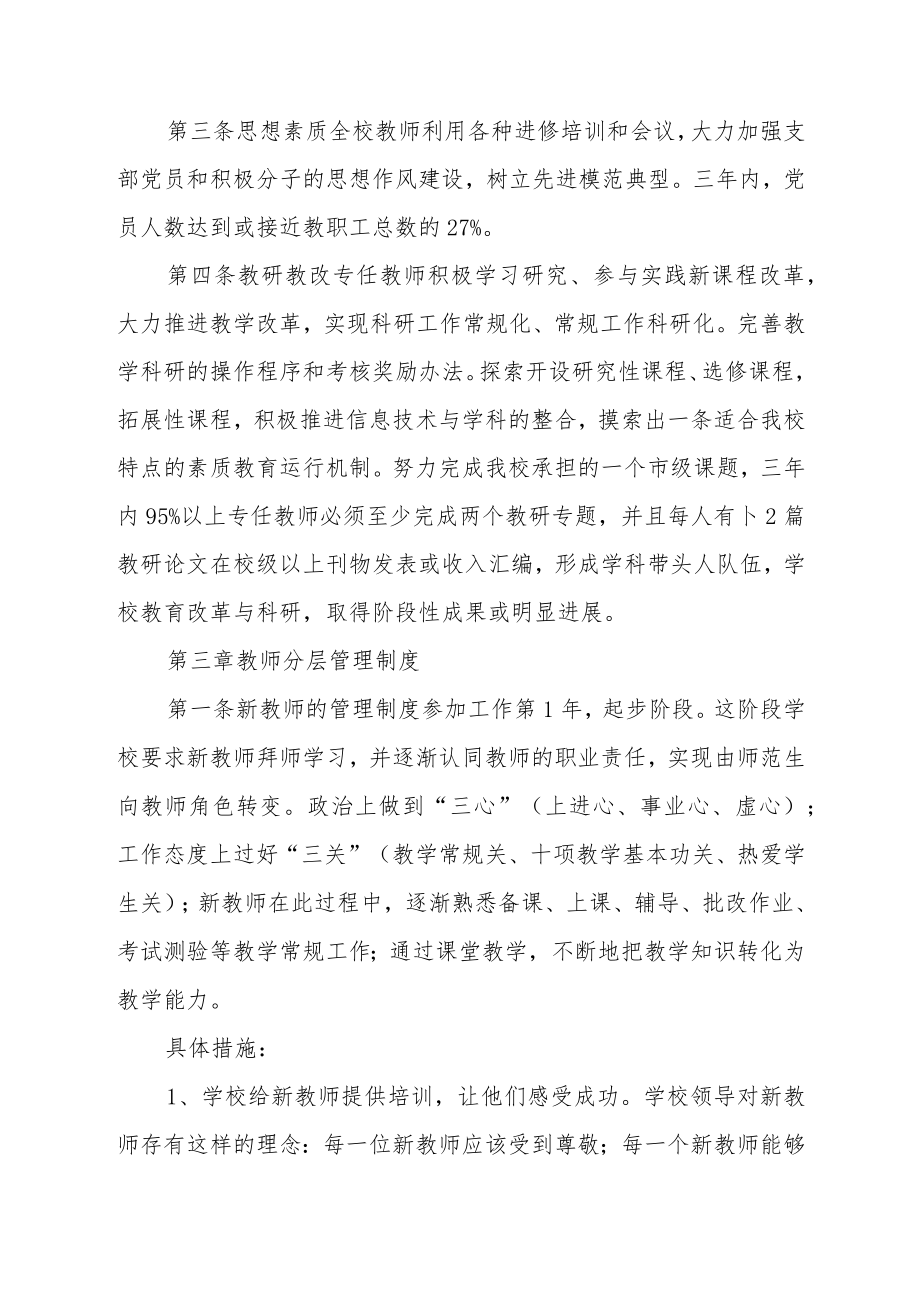 中学教师专业发展管理制度.docx_第3页