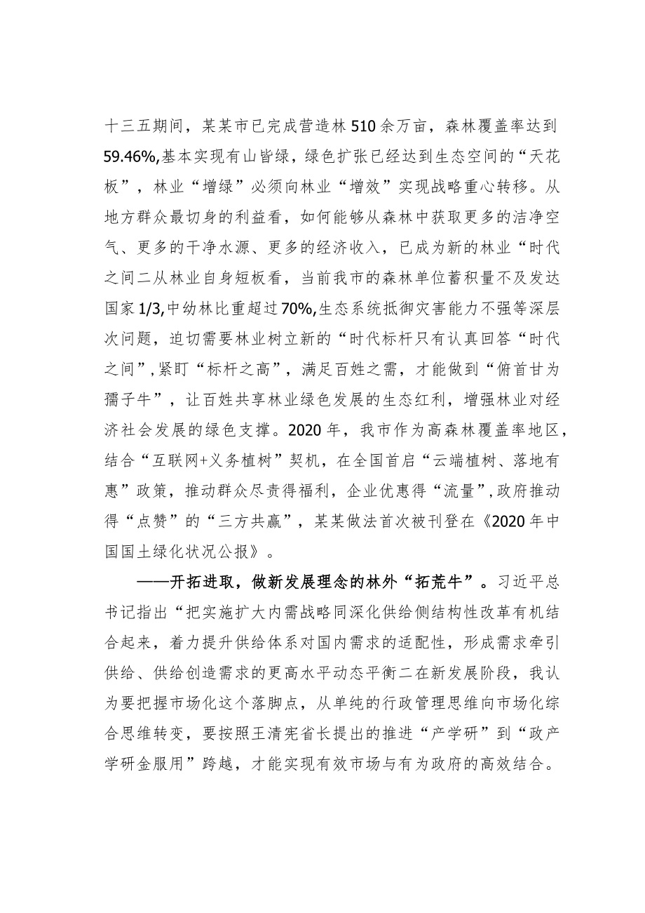 某某林业局森林防火工作研讨发言：鼓足牛劲以林为笔奋力书写新发展的绿色文章.docx_第2页