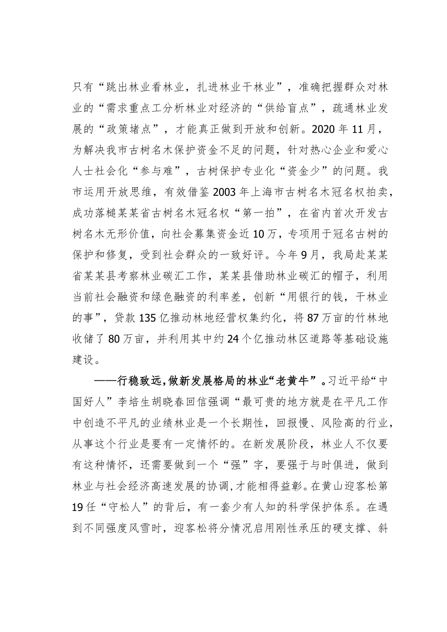 某某林业局森林防火工作研讨发言：鼓足牛劲以林为笔奋力书写新发展的绿色文章.docx_第3页