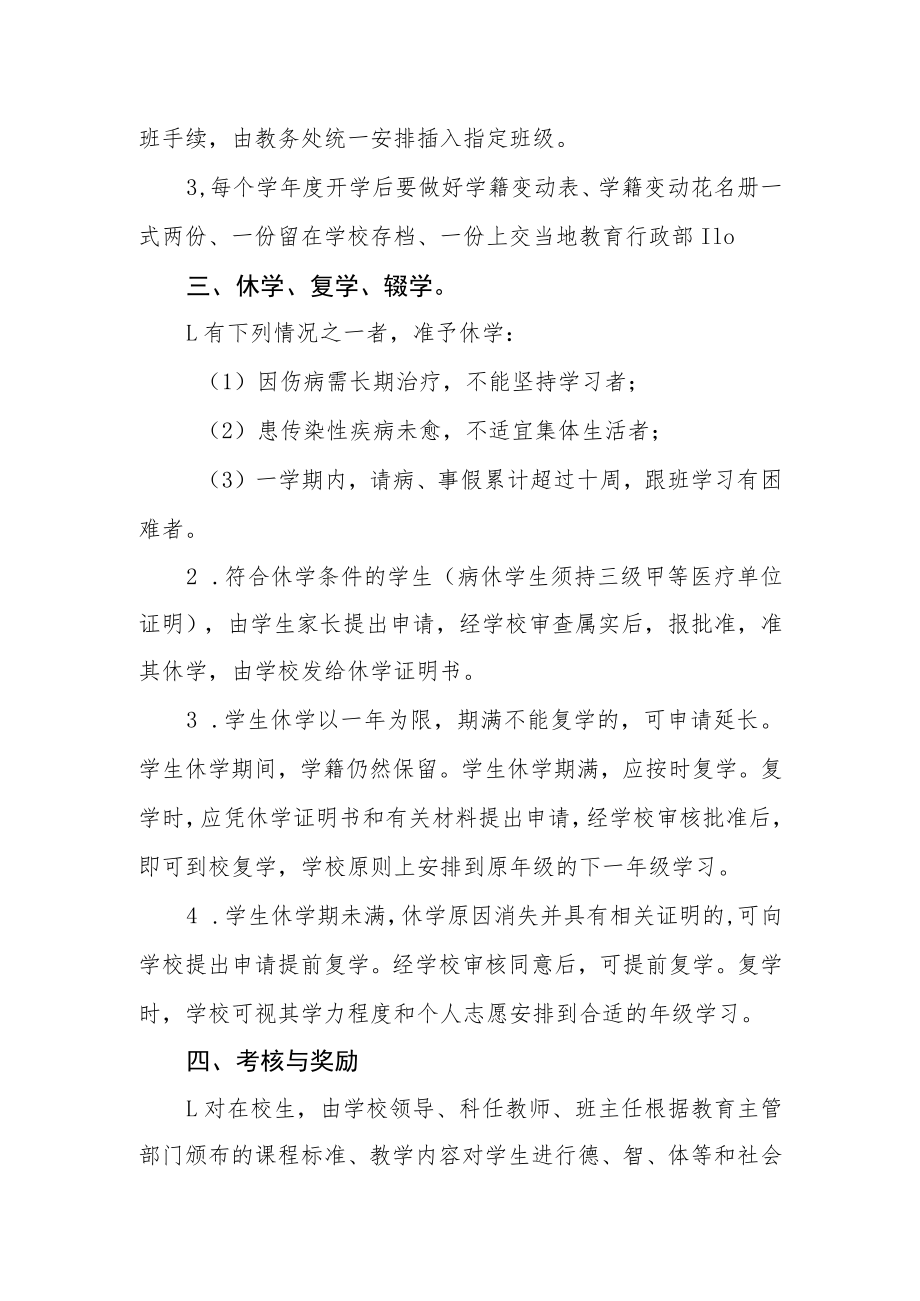 特殊教育学校学籍管理制度.docx_第2页