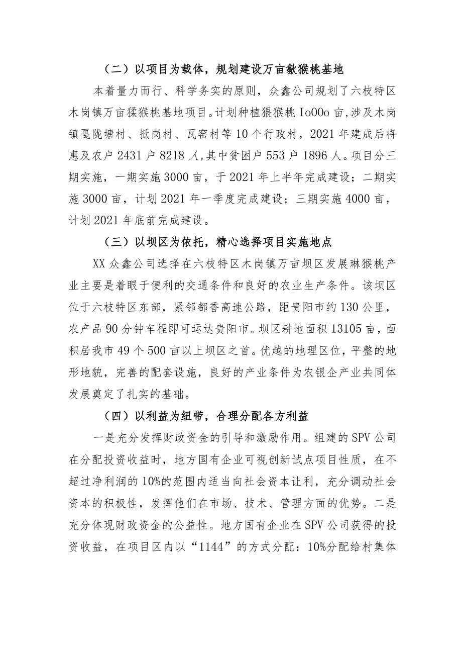 农银企产业共同体创新试点项目调研报告.docx_第2页