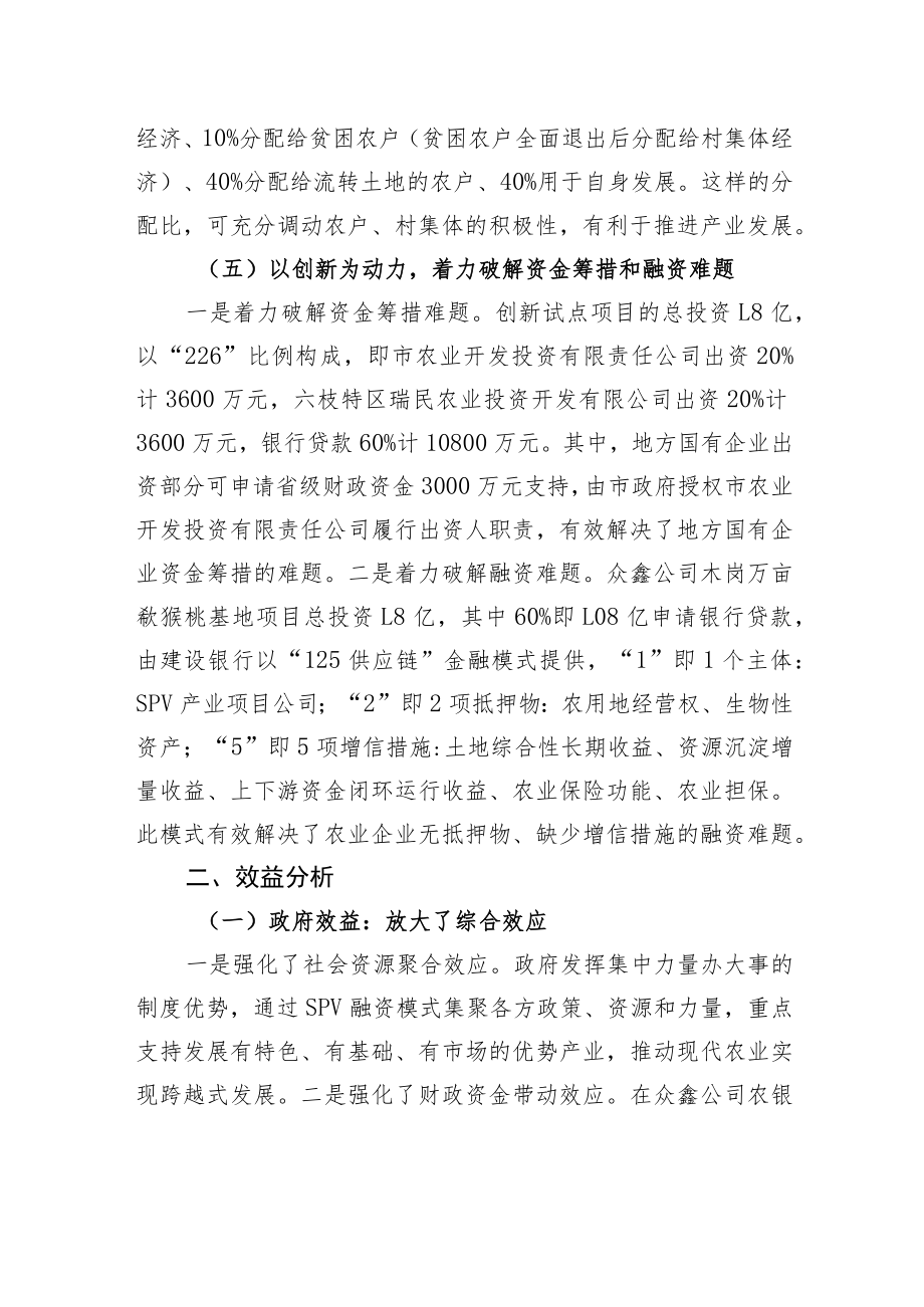 农银企产业共同体创新试点项目调研报告.docx_第3页