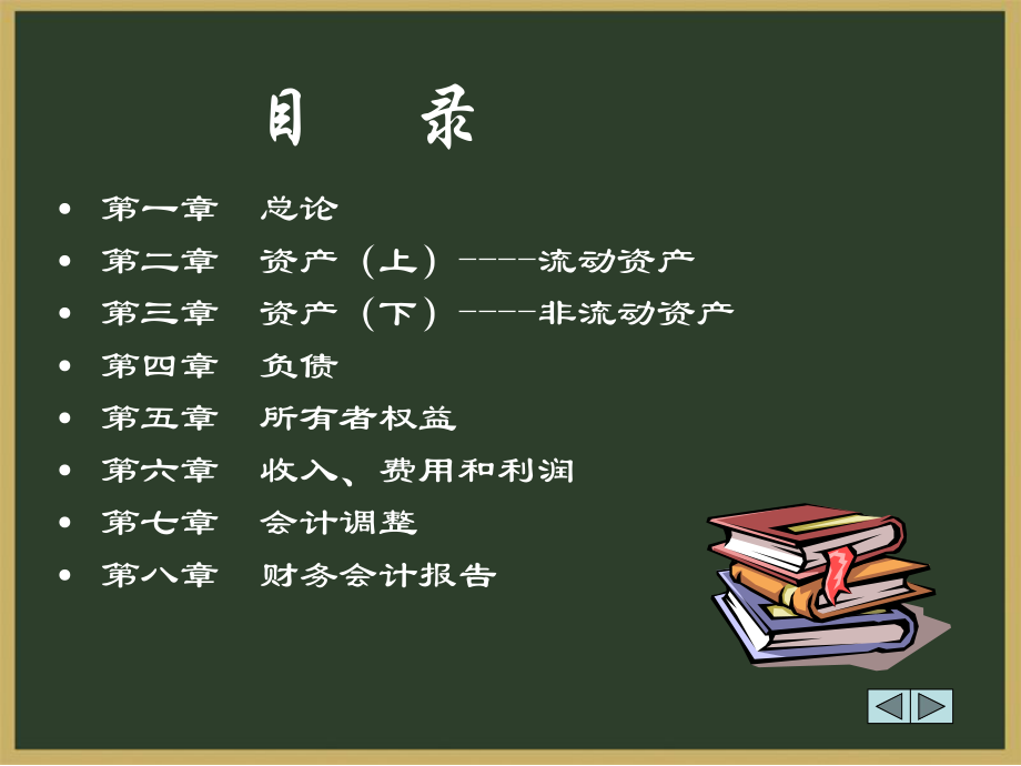 企业财务会计.ppt_第2页