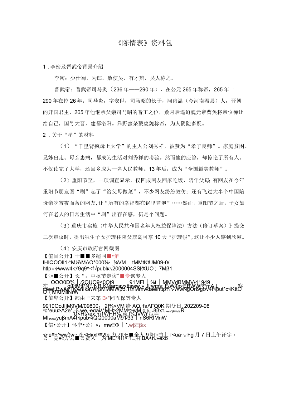 《陈情表》资料包.docx_第1页