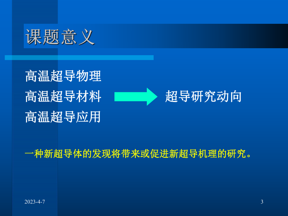 博士研究生开题报告.ppt_第3页