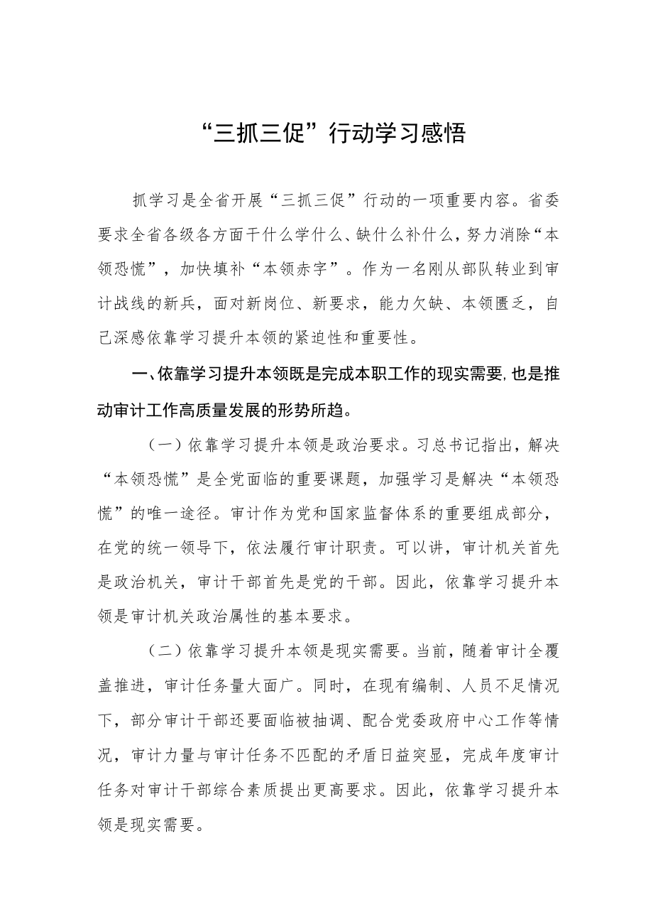 2023三抓三动心得体会三篇范文.docx_第1页