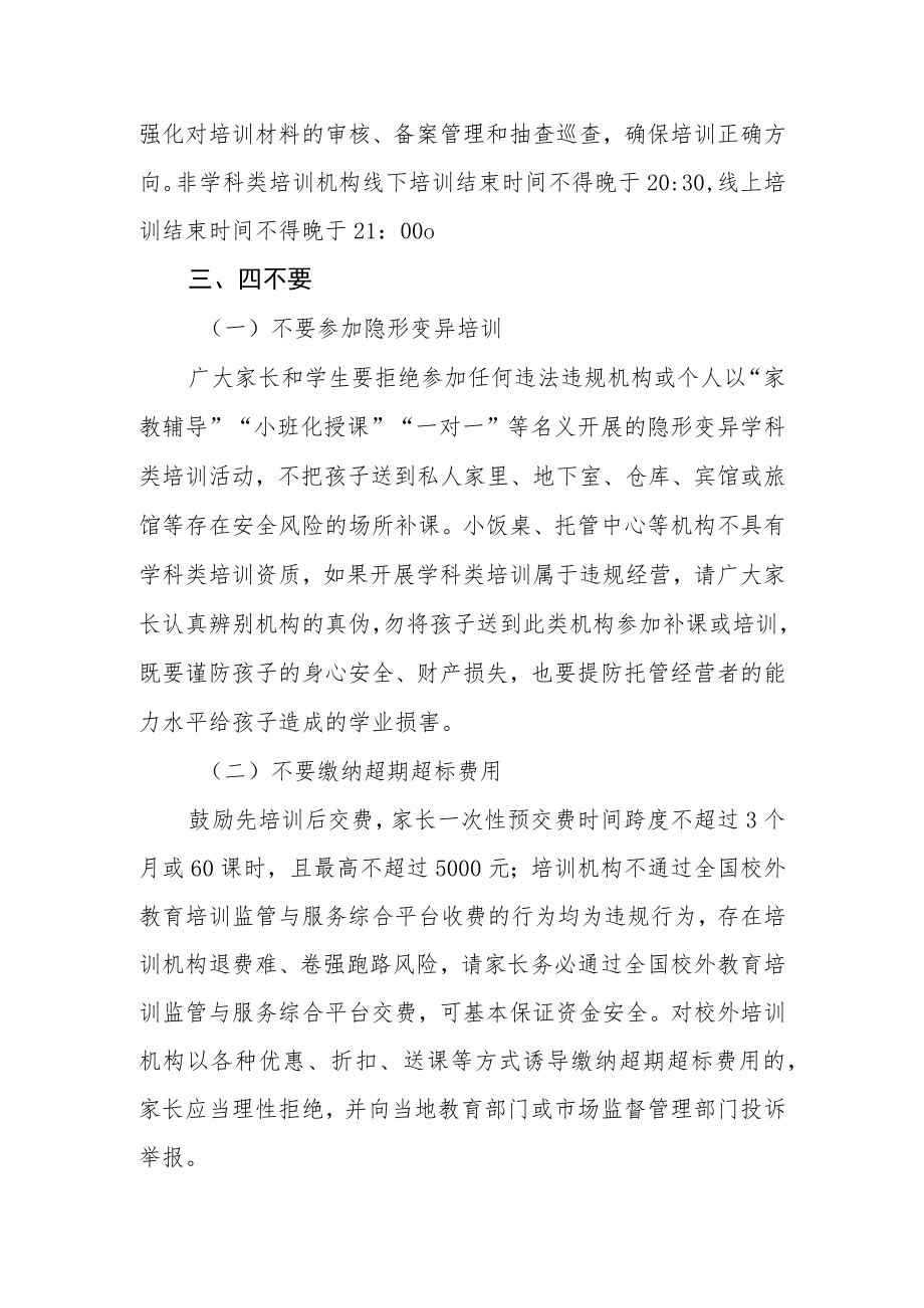 教育局关于校外培训告家长书.docx_第3页