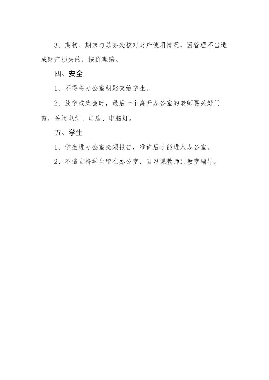 教师办公室管理制度.docx_第2页