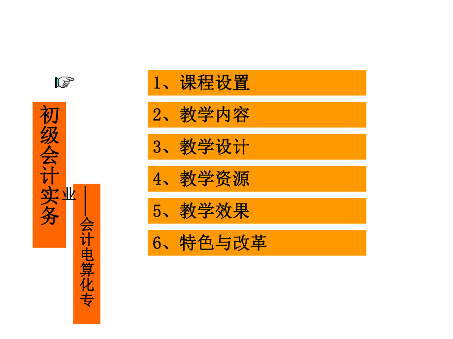 初级会计实务说课1202.ppt_第1页