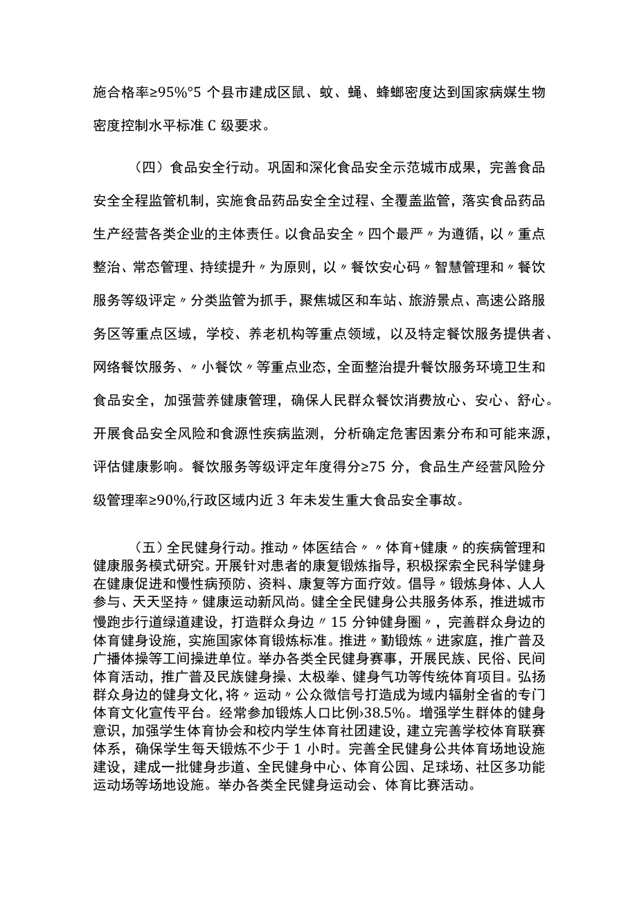 健康县城建设三年行动计划方案.docx_第3页