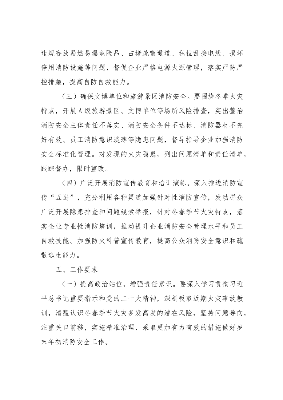 XX县文旅行业消防安全隐患排查整治专项行动实施方案.docx_第3页