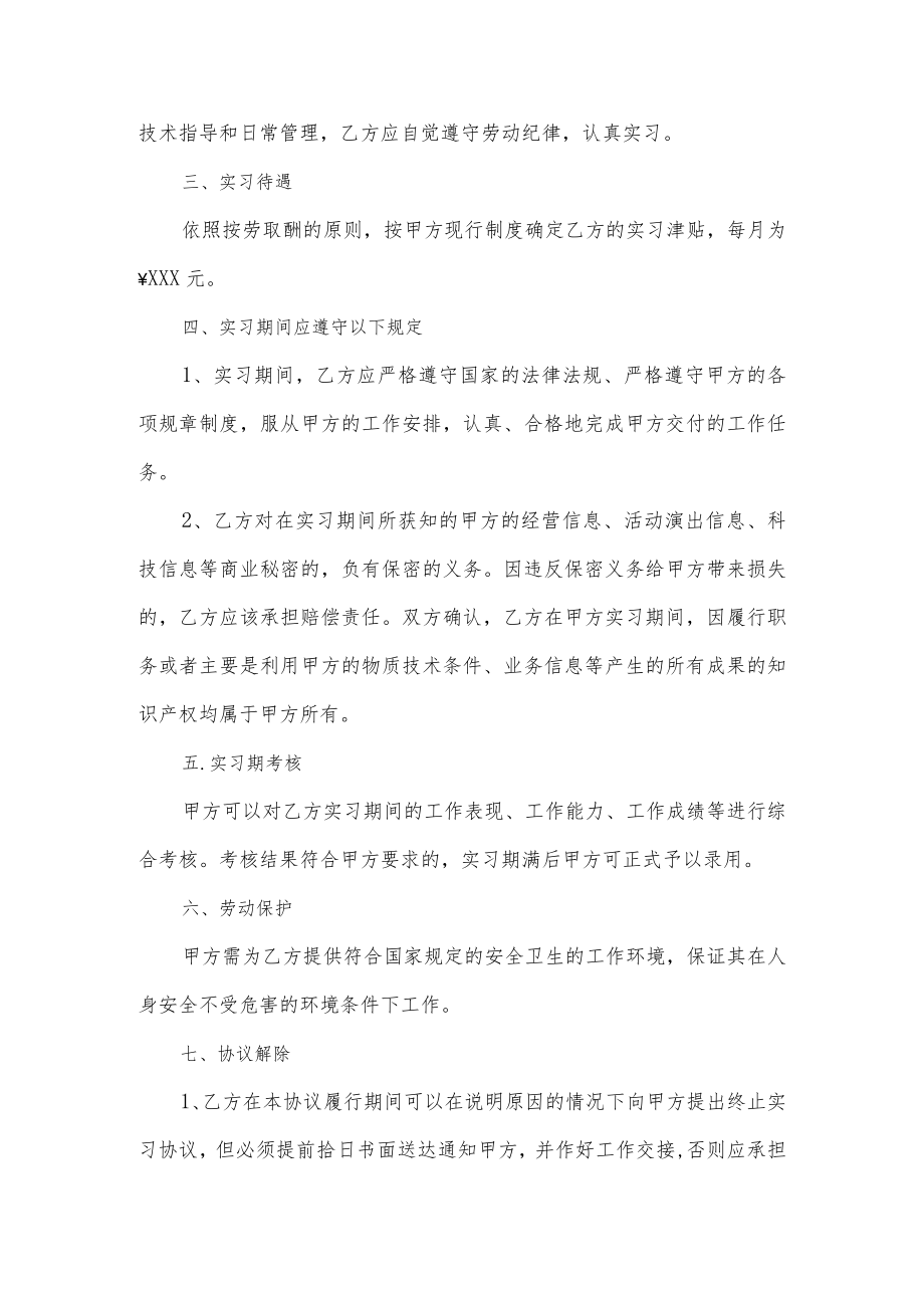 实习协议书模板.docx_第2页