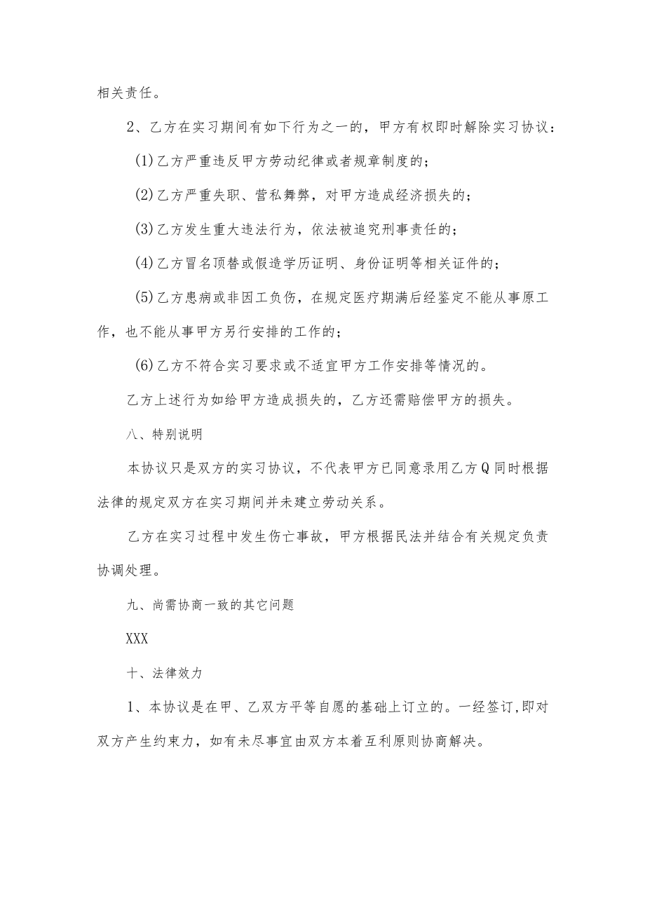 实习协议书模板.docx_第3页