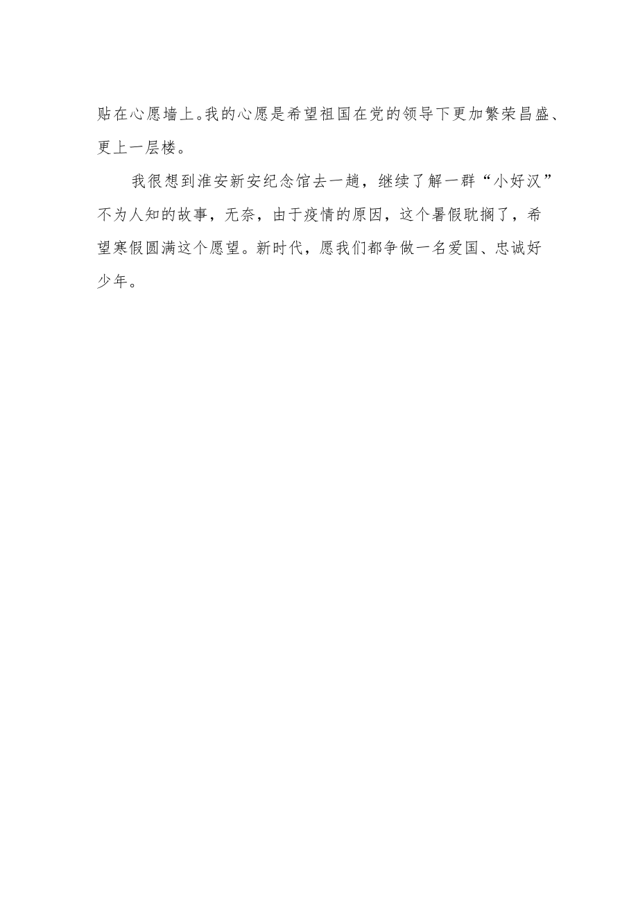 新安旅游团观后感.docx_第2页