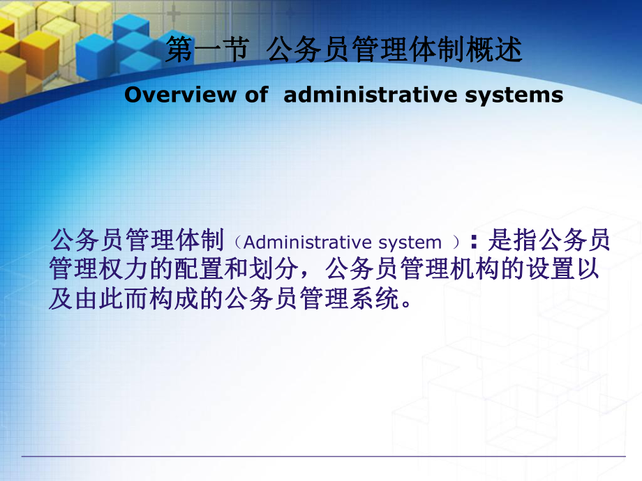 公务员管理体制.ppt_第2页