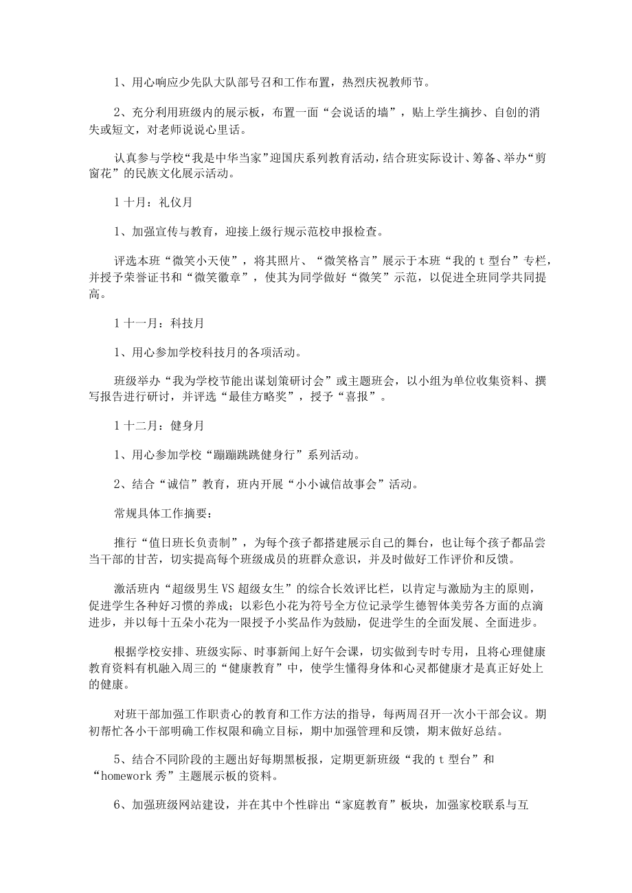 小学三年级班主任工作总结三篇.docx_第2页